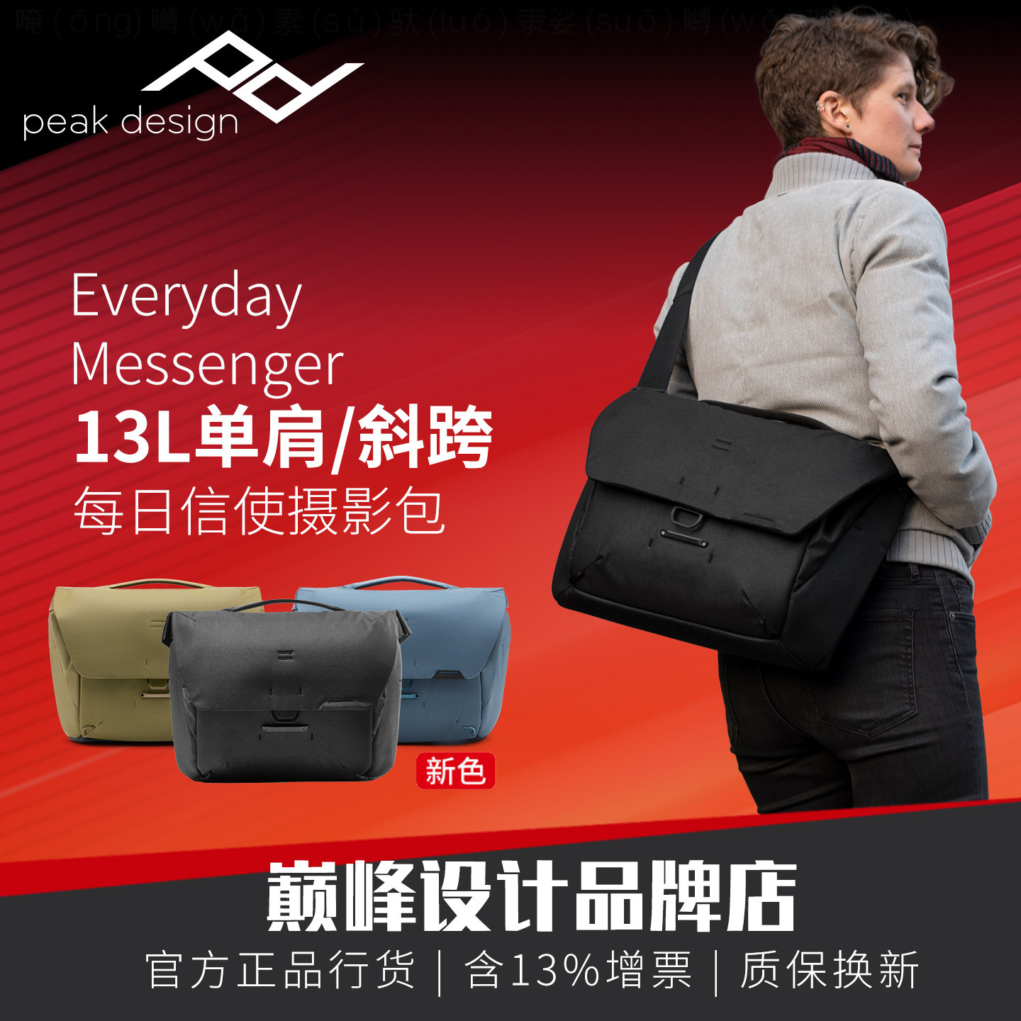 巅峰设计PeakDesign Everyday Messenger13L摄影包单肩相机邮差包