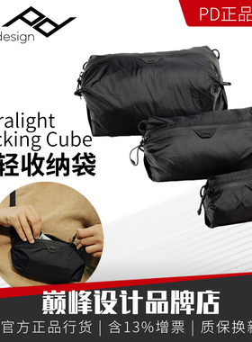 peakdesign巅峰设计衣物收纳袋斜跨包超轻通勤网眼包Packing Cube