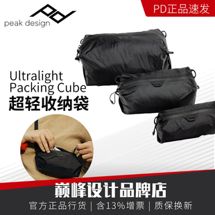 peakdesign巅峰设计衣物收纳袋斜跨包超轻通勤网眼包Packing Cube