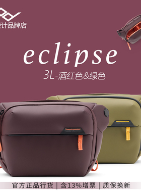 PD巅峰设计everyday sling V2 3L便携相机包微单摄影包酒红/绿色