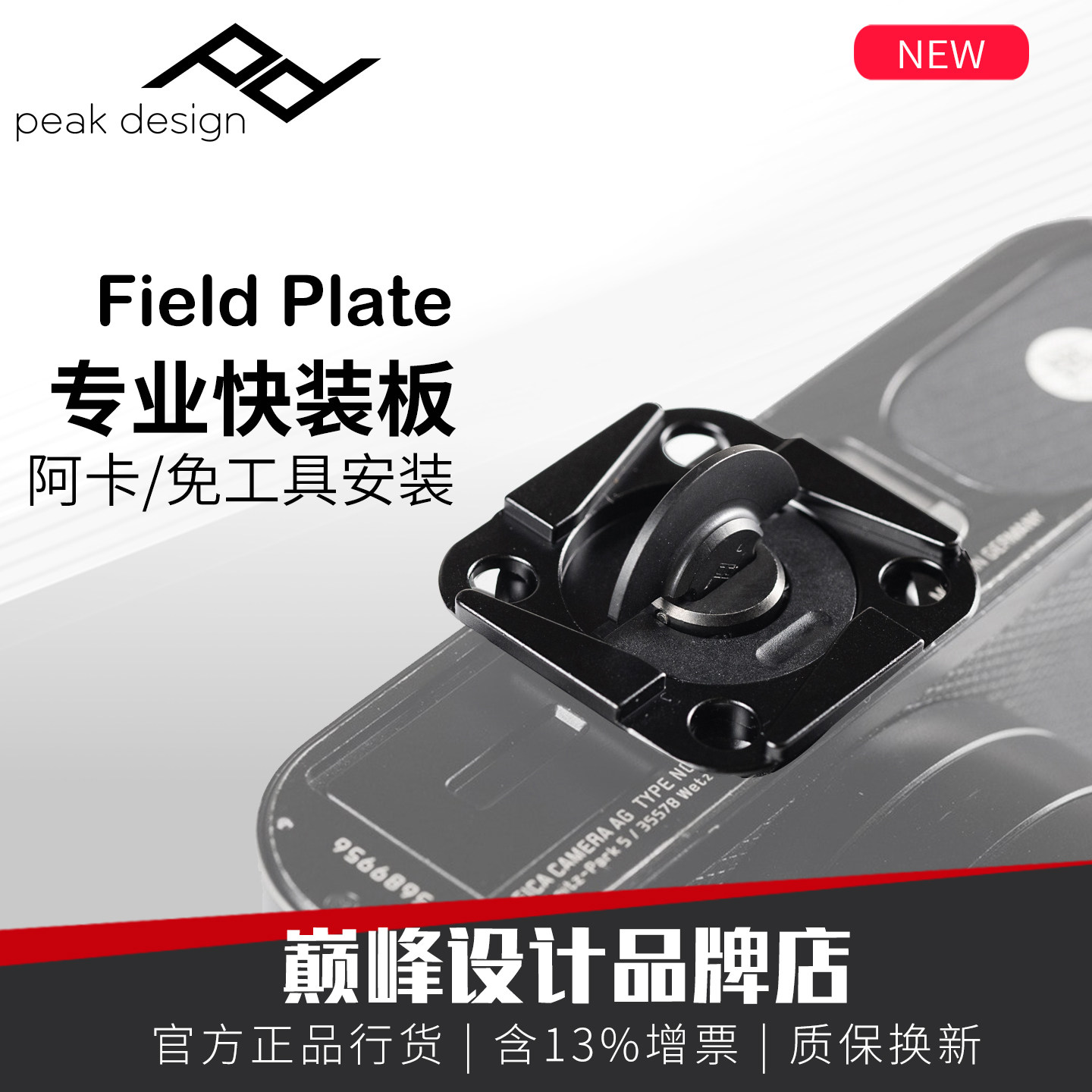 Peak Design专业快装板Field Plate阿卡标准免工具安装相机配件