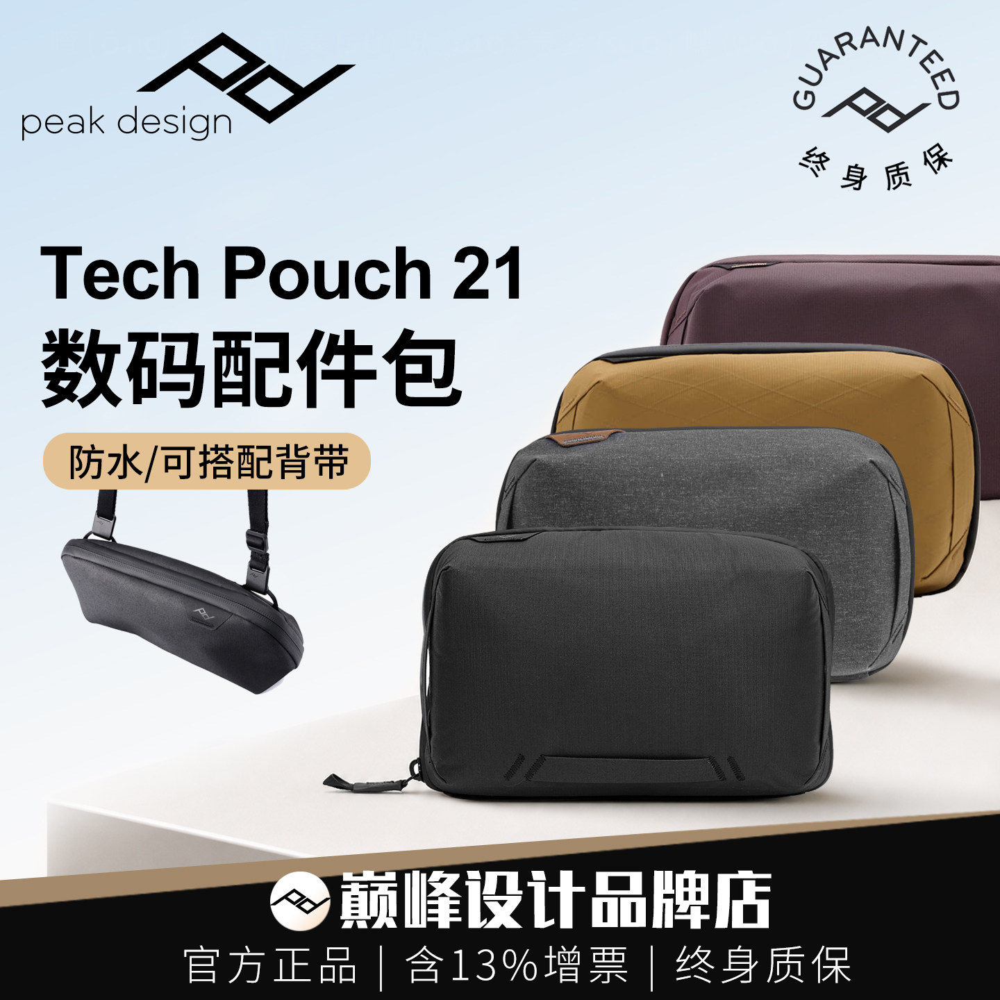 巅峰设计Peak Design数码配件收纳包手机整理袋旅行Tech Pouch 21