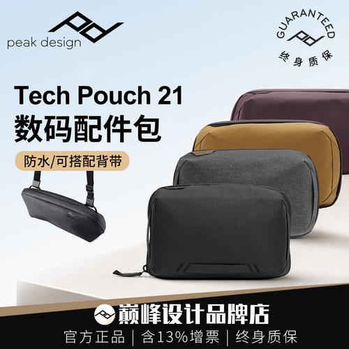 巅峰设计TechPouch数码收纳包