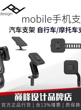 peakdesign巅峰设计汽车出风口导航手机支架摩托自行车把手载支架