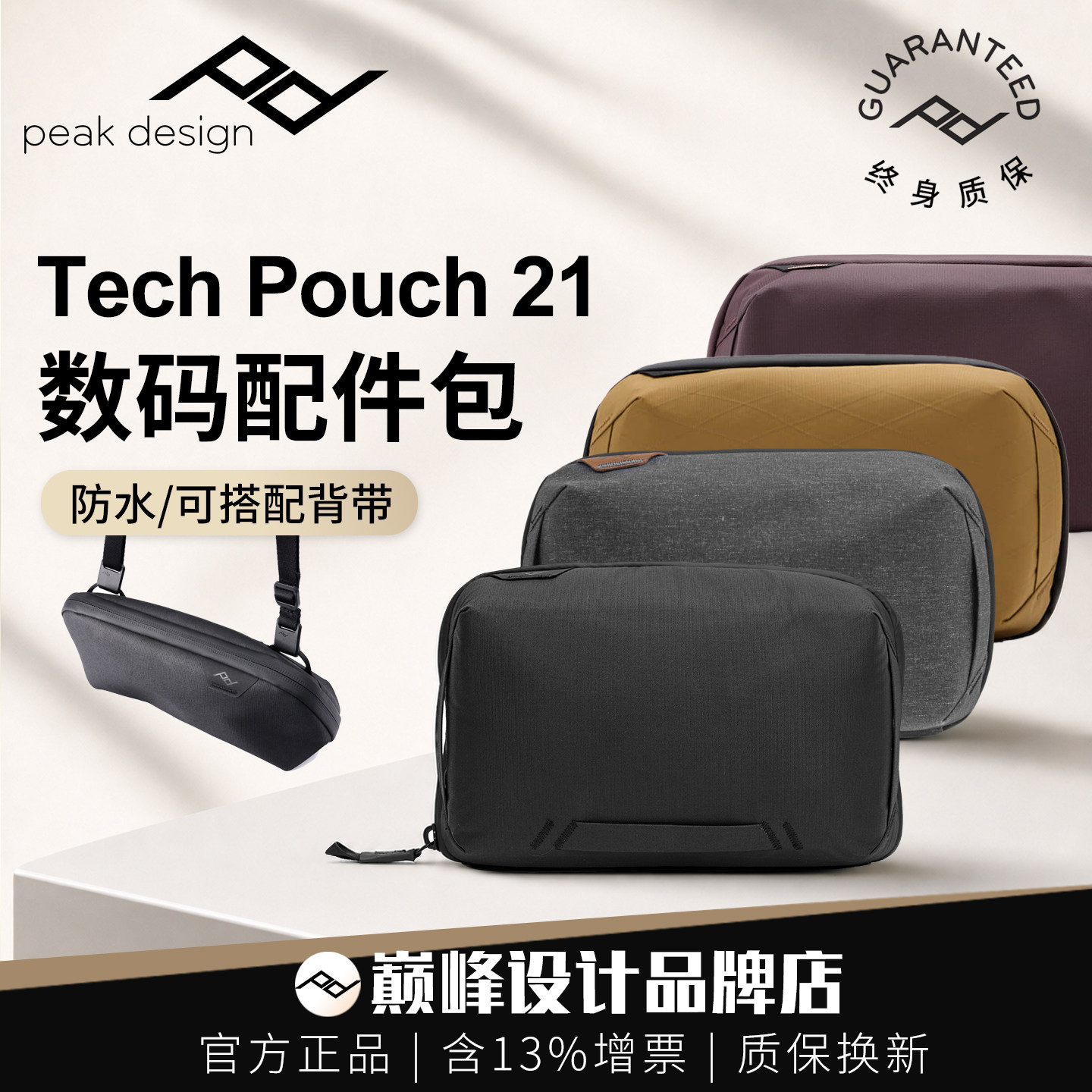 巅峰设计Peak Design数码配件收纳包手机整理袋旅行Tech Pouch 21