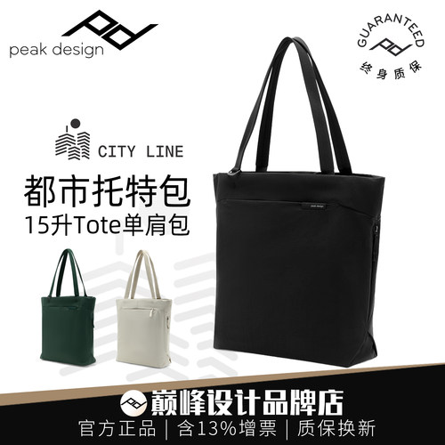 巅峰设计都市托特包15L通勤手提