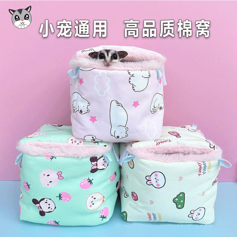 蜜袋鼯窝棉窝仓鼠花枝松鼠金丝熊睡窝立体睡袋悬挂掉保暖棉窝用品