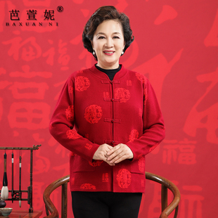 本命年妈妈爸爸装福字红色毛衣中老年奶奶生日唐装新中式婚礼外套