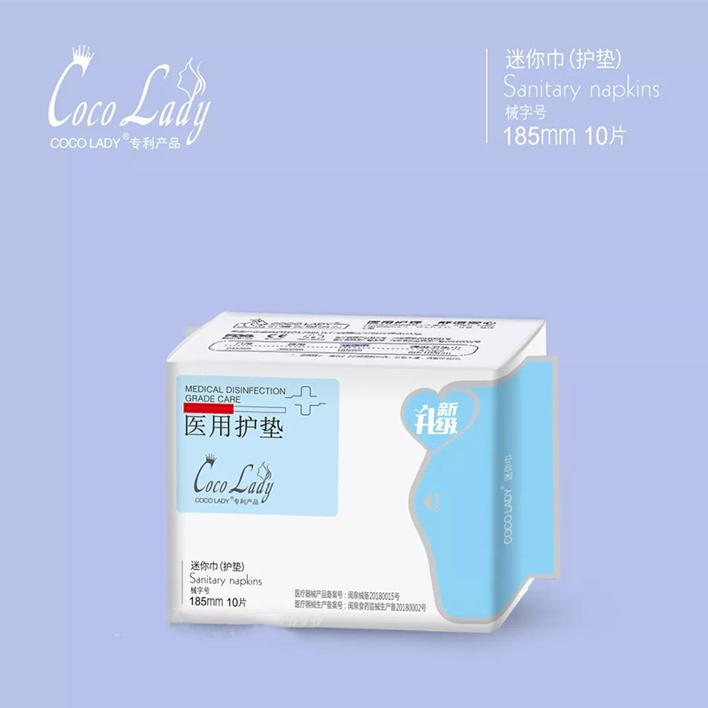 华博向大大cocolady医用护垫卫生巾棉柔透气抗菌抑菌小护垫十片装