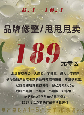 THE SEVENTH TAIL 品牌修整甩卖清仓捡漏福利189元专区包邮