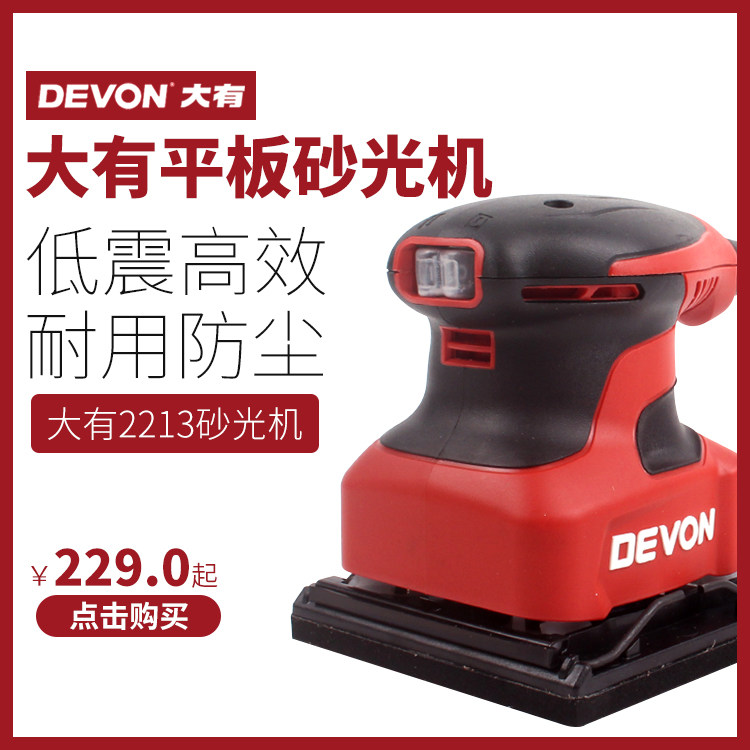 大有电动砂纸机小型打砂纸打磨机批土木工抛光工具平板磨光机2213