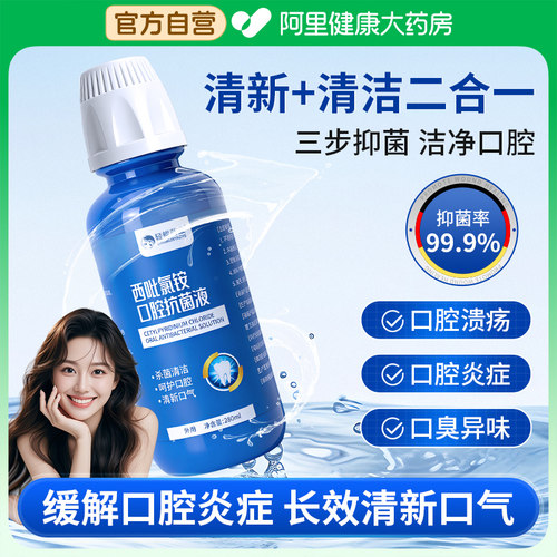 cpc西吡氯铵漱口水口腔含漱液便携去口臭杀菌正品医用官方旗舰店
