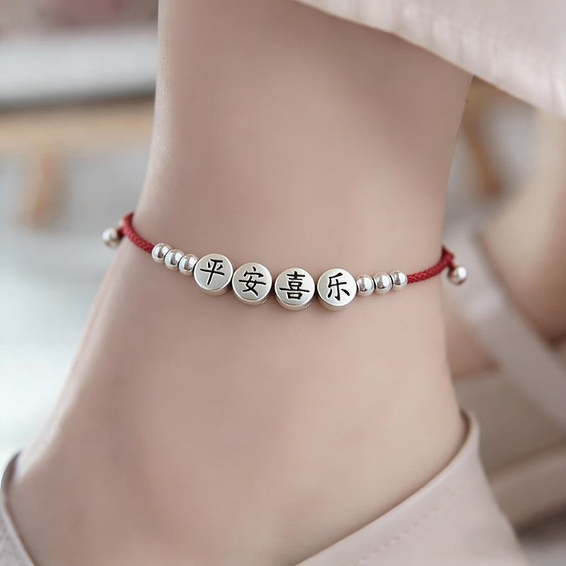 平安喜乐红绳脚链可调节新中式国风本命年转运脚饰送闺蜜生日礼物