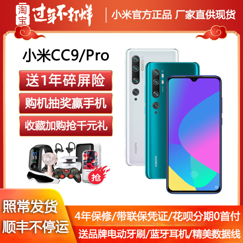 降价【正品现货】Xiaomi/小米 小米CC9pro官方手机红米k20仙女9xe|ruв категории телефон - от Buy2taobao.com для оказания профессиональной услуги покупки агента Taobao