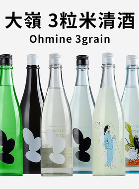 日本ohmine大岭3粒米山田锦纯米大吟酿爱山春风美人鱼三粒米清酒