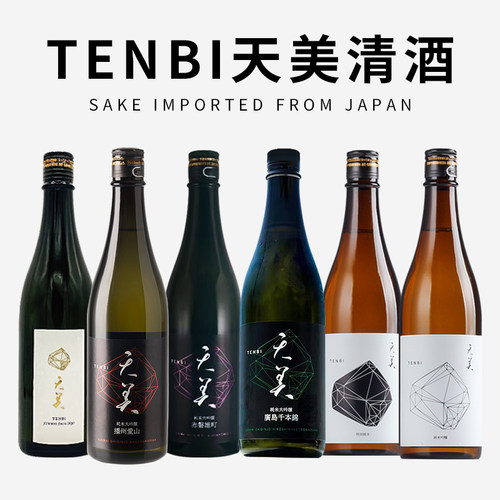 TENBI天美纯米清酒日本进口