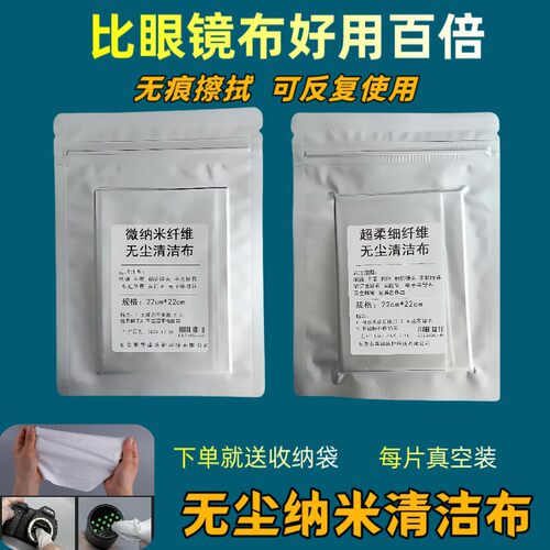 华盛防护超纤纳米布无尘清洁布屏幕镜头眼镜布不伤屏眼镜清洁布