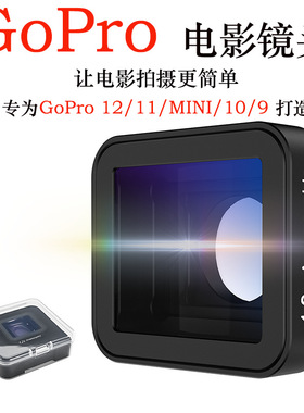 欢迎看厂 GoPro电影镜头 适用于GoPro HERO 9 10 MINI 11 12 变形