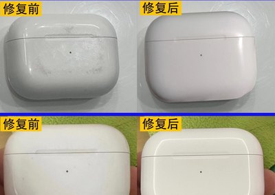 苹果 AirPods2代3代pro1代耳机充电仓外观打磨去划痕发黄污清理