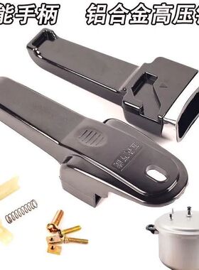 通用双喜牌高压锅配件把手红双喜压力锅手把手柄 16cm-32cm