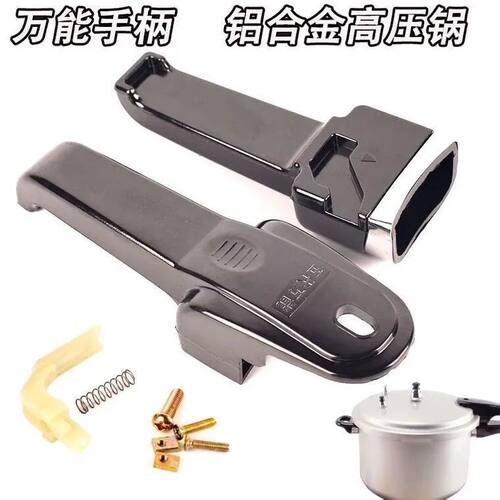 通用双喜牌高压锅配件把手红双喜压力锅手把手柄 16cm-32cm