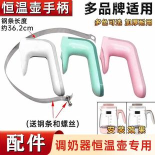 水壶恒温壶热水壶婴儿调奶器手柄手把玻璃养生壶加厚把手配件手柄