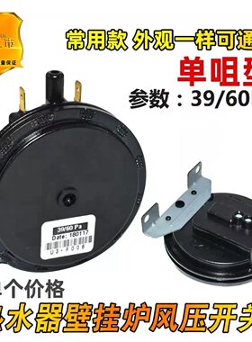 燃气热水器配件壁挂炉风压开关圆形风动开关通用型风压传感器包邮