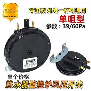 燃气热水器配件壁挂炉风压开关圆形风动开关通用型风压传感器包邮