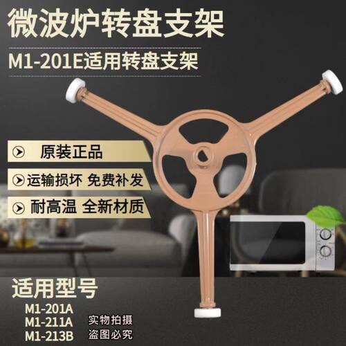 适用美的/格兰仕微波炉转盘支架三角架玻璃转盘旋转滚轮托盘配件