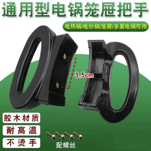 加厚把手锅耳朵适用多星蒸笼笼屉耳汤锅耳电饭锅电木把手配件1对