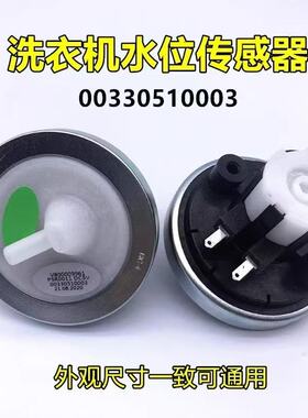 海尔洗衣机水位传感器V12829/00330510003全自动小神童大神童配件