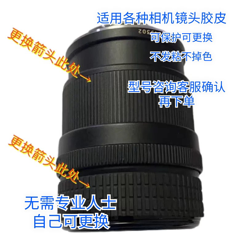 镜头胶皮 适用佳能 尼康 腾龙 索尼 适马变焦皮 对焦皮复古保护圈
