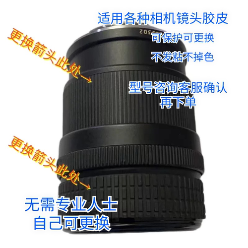 镜头胶皮变焦对焦皮佳能尼康索尼