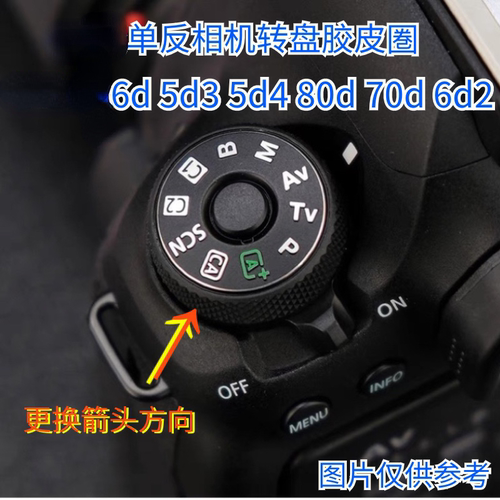 档位模式贴片转盘胶皮圈
