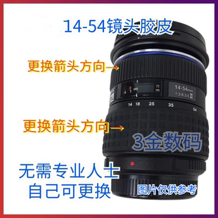 奥林巴斯14-54镜头胶皮一代二代变焦对焦环橡胶保护圈皮全新