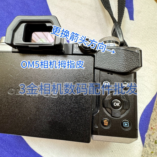 奥林巴斯om5拇指皮橡胶