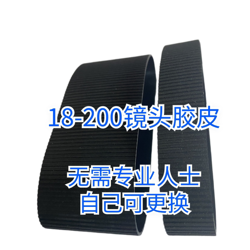 适马18-200镜头胶皮一代二代三代C版变焦+对焦皮橡胶皮圈套