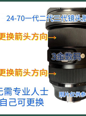 适用于适马24-70镜头胶皮 饰皮 调焦胶皮 变焦环胶皮一二三代新款