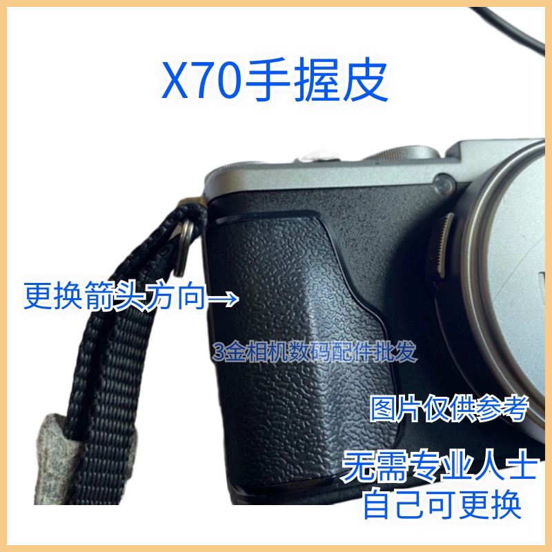 全新 富士x70手握皮 拇指皮 相机机身胶皮 背面带胶全新国产代用
