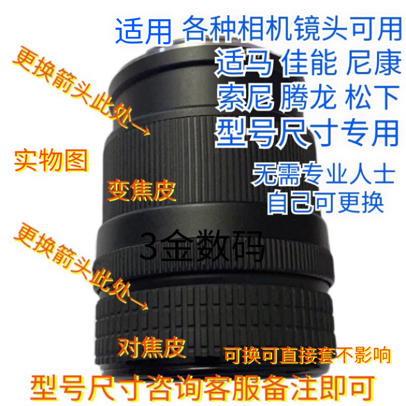 CANON NIKON 렌즈 고무 렌즈에 적합 복고풍 장식 보호 고무 링 고무 줌 링 피부