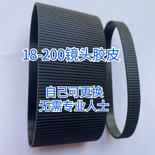 适用腾龙18-200镜头胶皮B018变焦环对焦环保护圈皮 套饰皮橡胶皮