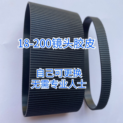 腾龙18-200镜头胶皮B018