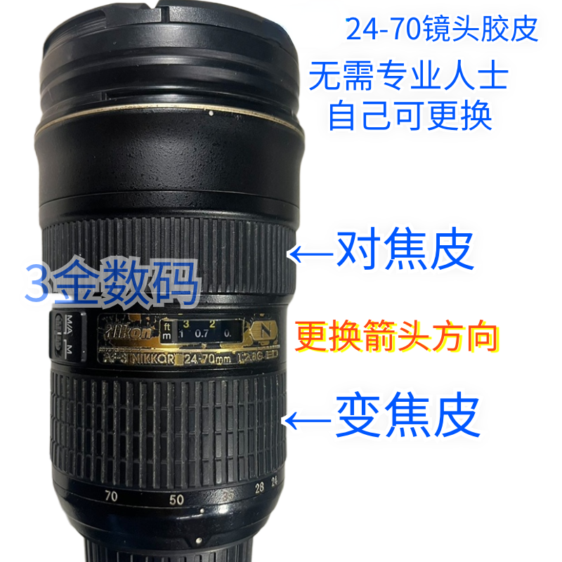 全新适用尼康24-70镜头胶皮饰皮调焦皮对焦皮+变焦皮皮圈一代二代使用感如何?