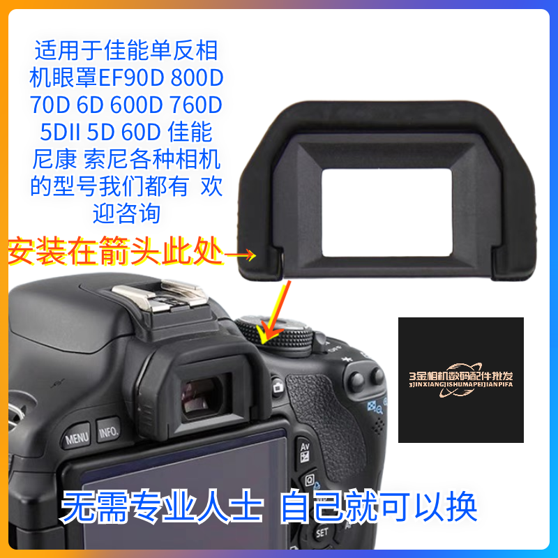 适用于佳能6D 5D3 5D2 600D 750D 60D80D70D眼罩目镜取景器保护套 3C数码配件 摄像机配件 原图主图