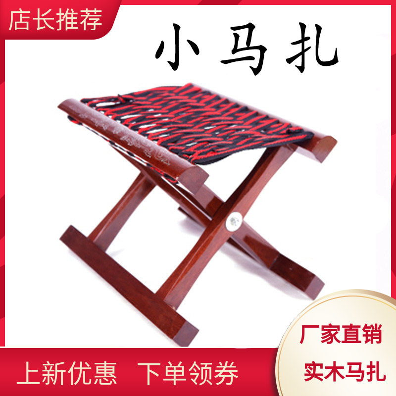实木马扎便携式折叠椅子山东红木马札换鞋钓鱼板凳子家用老人礼物