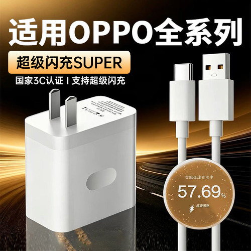 适用OPPO充电器超级闪充