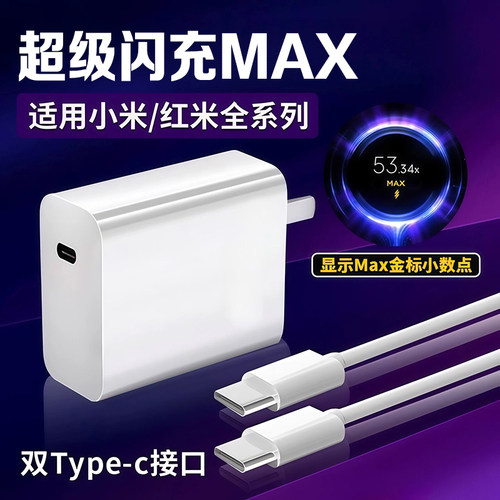 适用小米红米充电器超级闪充
