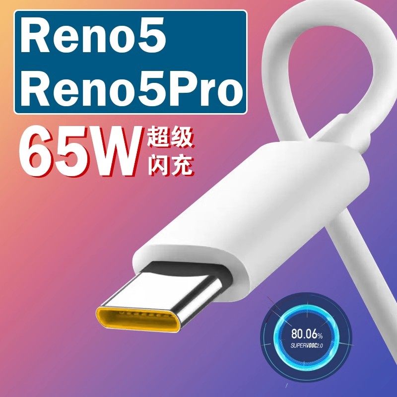 菲米斯适用OPPOReno5数据线reno5pro手机充电线超级闪充65Wreno5快充线6.5aopporeno5pro+5g充电器线加长2米,3C数码配件,手机数据线,淘宝优惠券,粉丝福利购,淘宝优惠卷