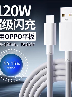 菲米斯适用OPPO一加平板数据线120W超级闪充pad2 3 4pro平板充电器线快充oppopadair数据线120w闪充10A加长