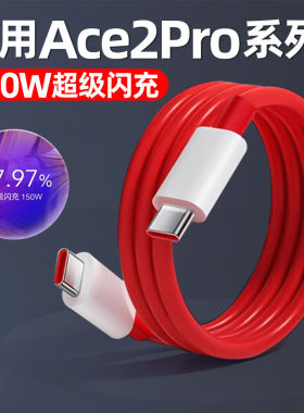 菲米斯适用一加ACE2Pro数据线150W光速秒充一加ACE2Pro闪充线一加12A快充线加长2米闪充线快速充电线